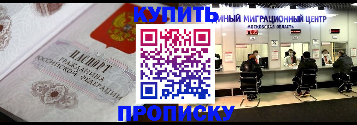 прописка законно в Белгородской области