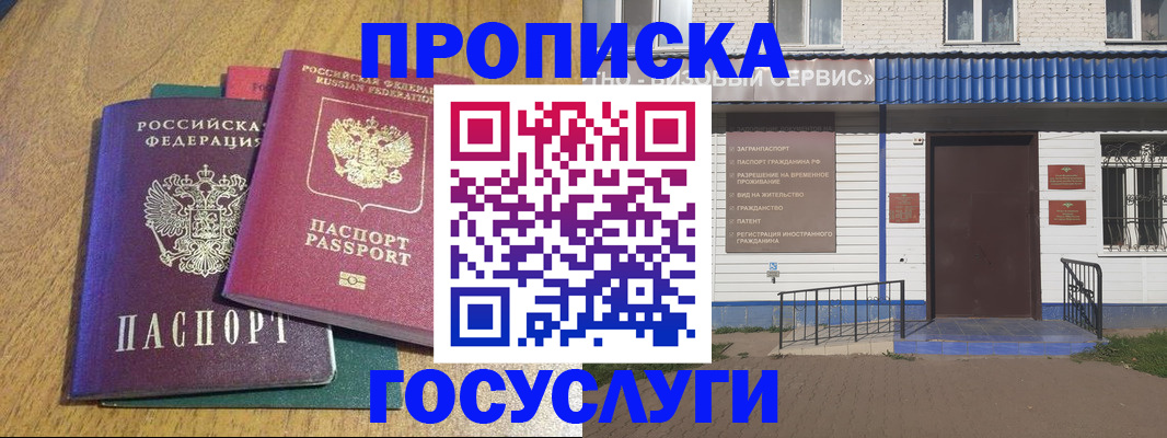 временная регистрация для всех в Белгородской области