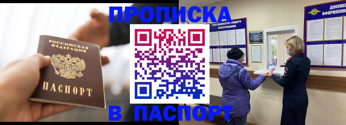 прописка законно в Белгородской области