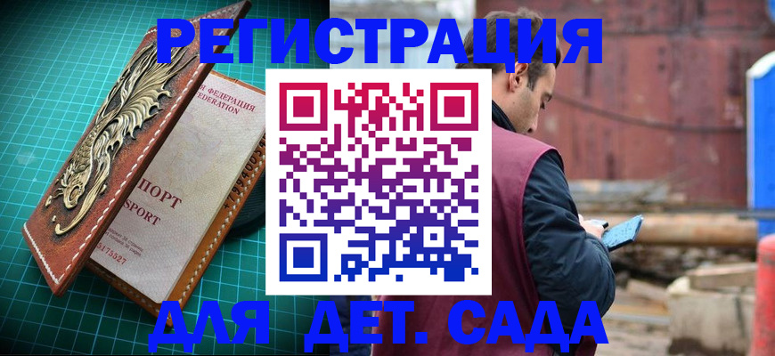прописка регистрация в Белгородской области
