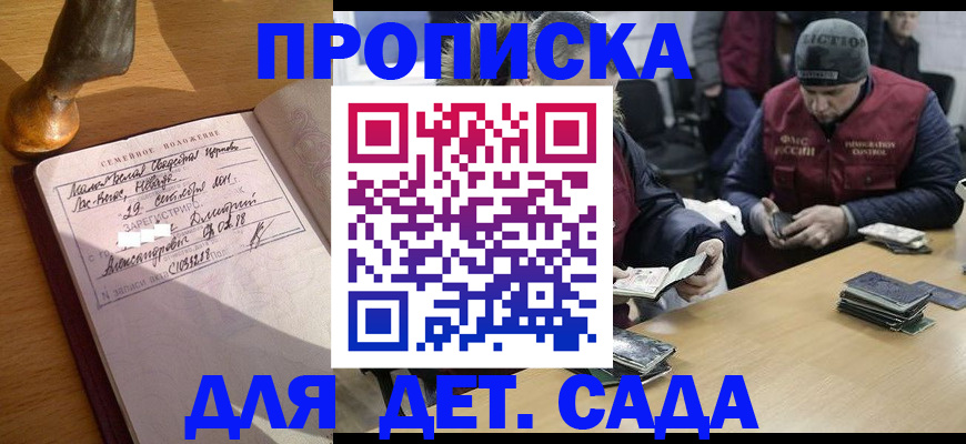 прописка регистрация в Белгородской области