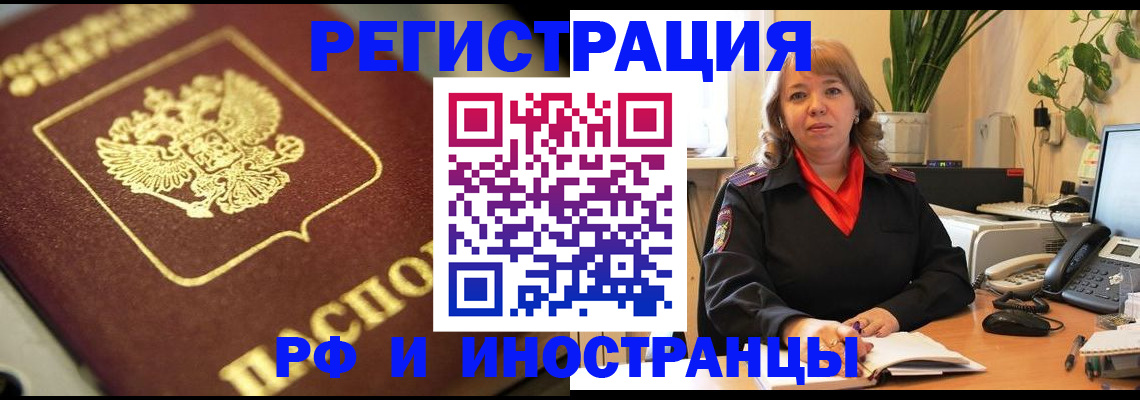 прописка для работы в Белгородской области